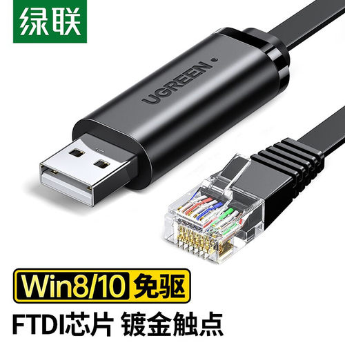 绿联 CM204 Console调试线USB转RJ45线适用思科华为TP交换机路由