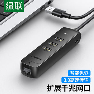 绿联 CM530  USB3.0分线器+千兆网口笔记本外置有线网卡HUB集线器