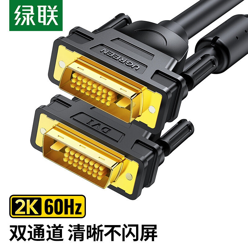 绿联DVI24+1信号转换连接线
