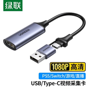 Type HDMI视频4K采集卡USB C双输1080P30Hz直播采集卡 40189 绿联