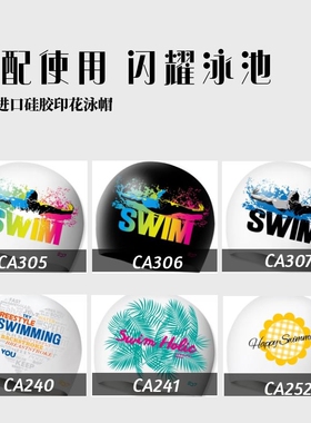 SD7新款硅胶彩色个性泳帽 男女防水不勒头舒适炫彩时尚图案游泳帽