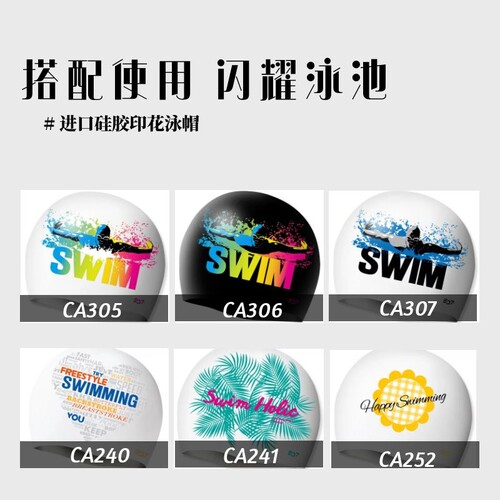 SD游泳帽舒适个性好看