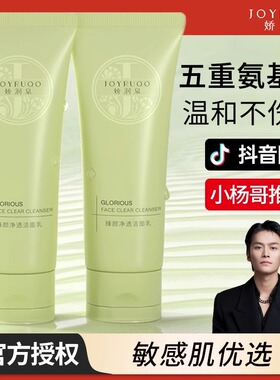 娇润泉洗面奶氨基酸女男士专用洁面乳温和清洁官方小杨哥