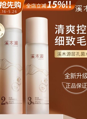 【官方授权】溪木源层孔菌水乳套装官方正品精华乳液爽肤水sh