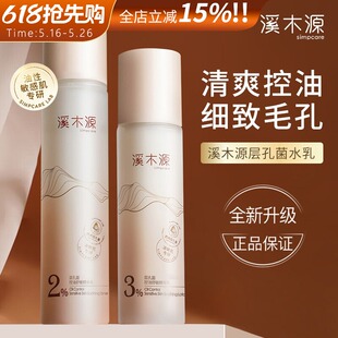 【官方授权】溪木源层孔菌水乳套装官方正品精华乳液爽肤水sh