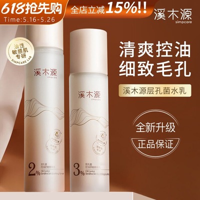 【官方授权】溪木源层孔菌水乳套装官方正品精华乳液爽肤水sh