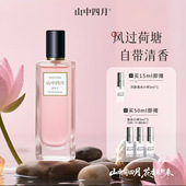 山中四月清新荷花莲花味还原花香持久自然荷塘纯天然香水送小样