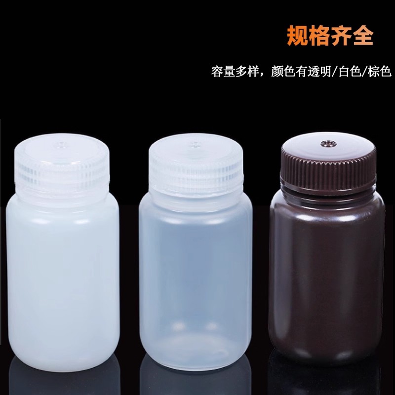 塑料白棕色样品分装试剂瓶