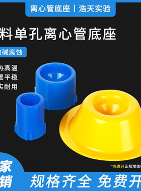 实验室塑料单孔离心管架10/15/50ml离心管底座ep管支架独立试管架