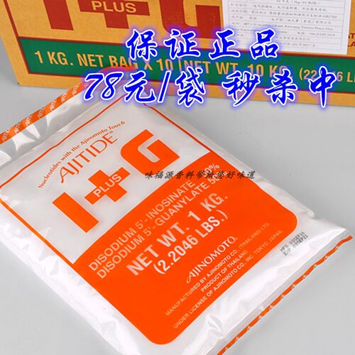 只售正品日本味之素 I+G 呈味核苷酸二钠高效鲜味剂食品增鲜调味