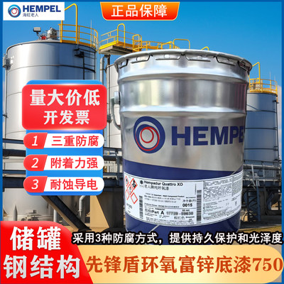 海虹老人牌先锋盾环氧底漆750-1736G储罐管道钢结构船舶工业油漆