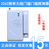 315 无线2262 433频率防盗报警器 无线门磁门磁探测器 实体店