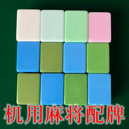 全自动麻将机仿玉石单个配麻将子