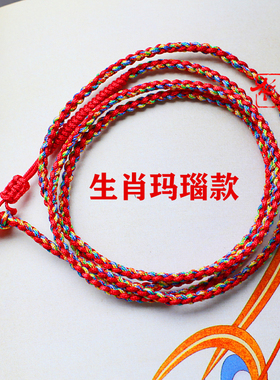本命年五色手工金刚结红绳腰带