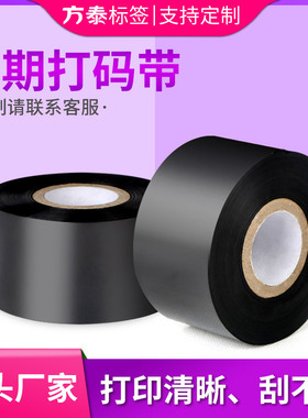 D610日期打码带,打码碳带，打印带/印字带/打码机色带25*100米