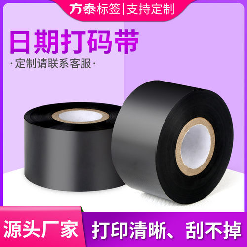 D610日期打码带,打码碳带，打印带/印字带/打码机色带25*100米