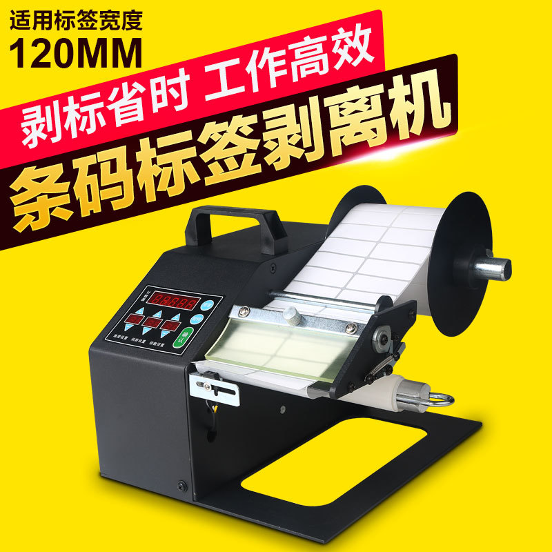 快递单全自动条码不干胶打价签