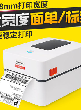 索马克M4201 M4202热敏不干胶快递电子面单E邮宝标签条码打印机