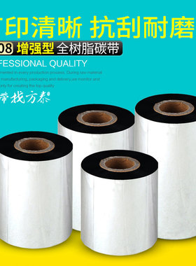 方泰Q308/Q306全树脂碳带110mm*300mPVC/PET消银龙珠宝标签专用