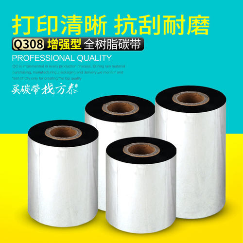 方泰Q308/Q306全树脂碳带110mm*300mPVC/PET消银龙珠宝标签专用