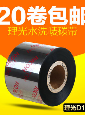 水洗唛布标碳带25~80*300服装洗水标专用理光D110C碳带
