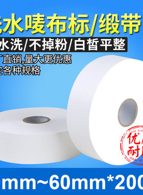 25 30 35 40*200M水洗唛布标空白洗水唛织唛服装洗涤标尼龙标缎带