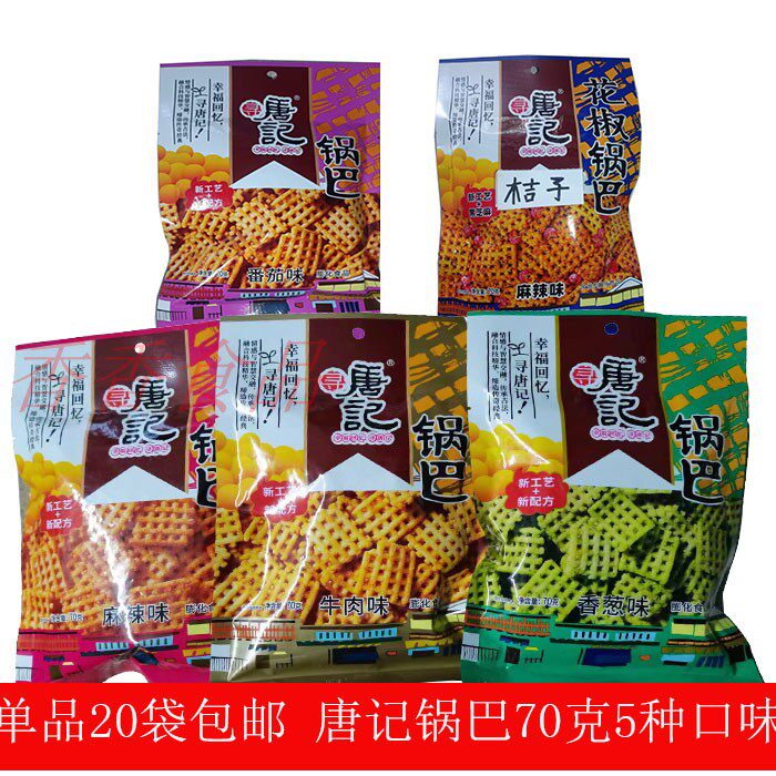 四川特产膨化小吃零食唐记锅巴70g麻辣牛肉葱香番茄味包邮