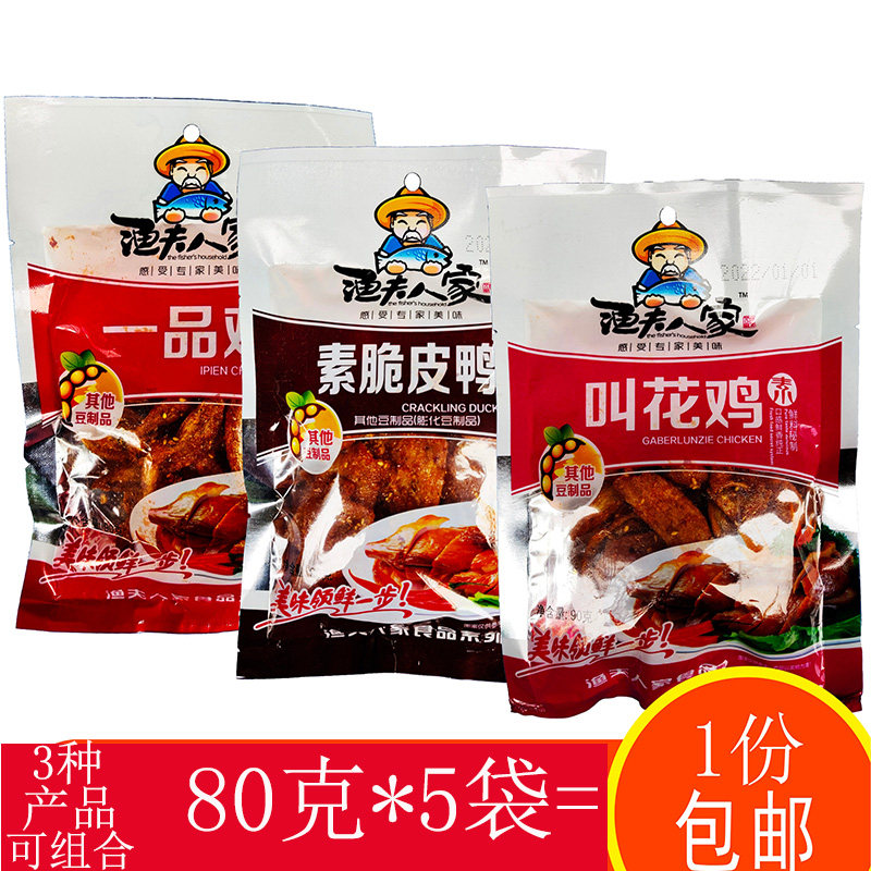 渔夫人家叫花鸡一品鸡脆皮鸭70克