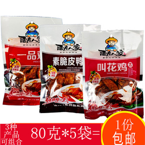 渔夫人家叫花鸡一品鸡脆皮鸭70克