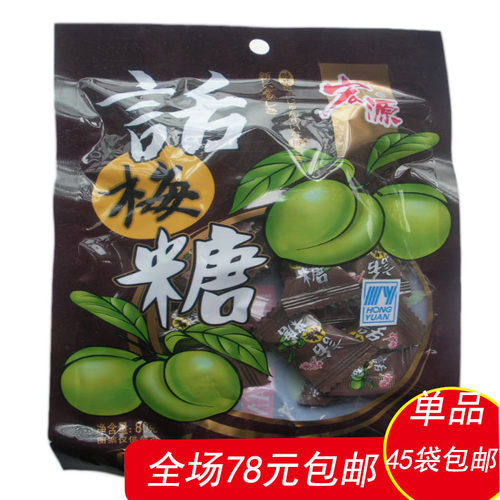 宏源陈皮糖80g喜庆薄荷糖