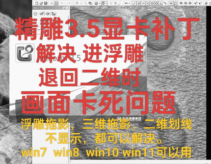 精雕artform3.5Win71011显卡插件补丁卡死3D无法返回2D5.5浮雕5.5