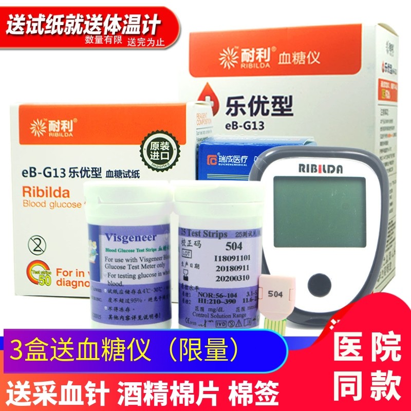 正品耐利Ribilda 台湾乐优eB-G13型血糖试纸 耐力血糖仪试纸50片,医疗器械,血糖用品,淘宝优惠券,粉丝福利购,淘宝优惠卷