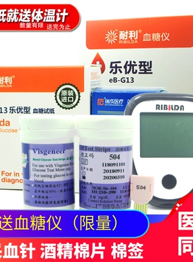 正品耐利Ribilda 台湾乐优eB-G13型血糖试纸 耐力血糖仪试纸50片