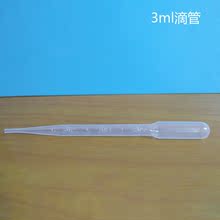 包邮巴氏吸管1ml2ml3ml毫升带刻度一次性塑料滴管 实验室专用测量