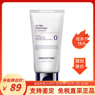 韩国Dermafirm德妃紫苏洗面奶150ml