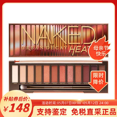 美国Urban Decay衰败城市Naked Heat12色眼影盘(南瓜色)12x1.3g