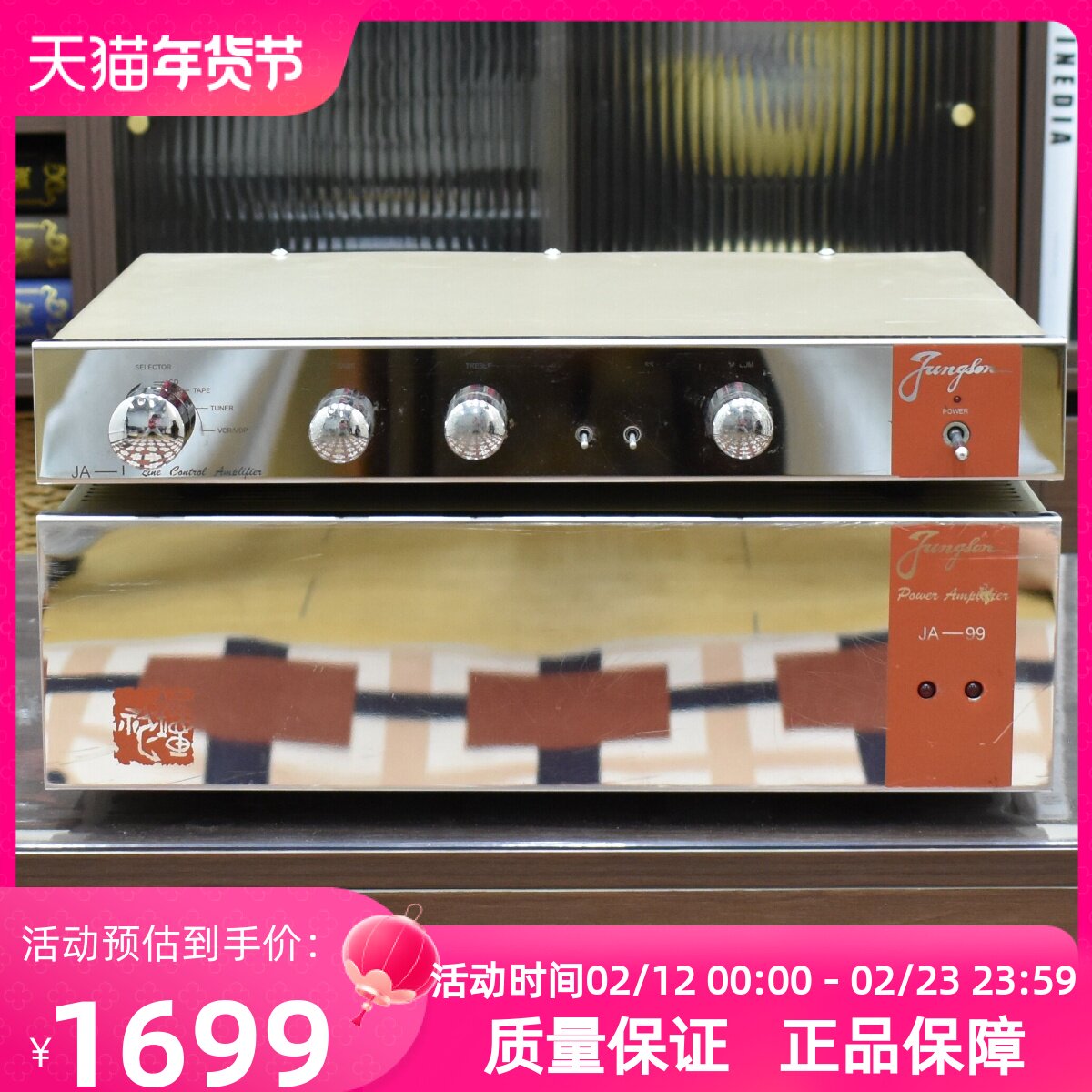 二手钟神JA-1+JA-99C前后级