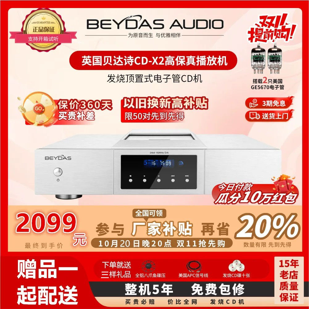 全新英国贝达诗CD-X2高保真hifi家用胆纯CD机播放机播放器