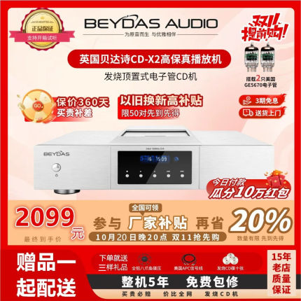全新英国贝达诗CD-X2高保真hifi家用胆纯CD机播放机播放器