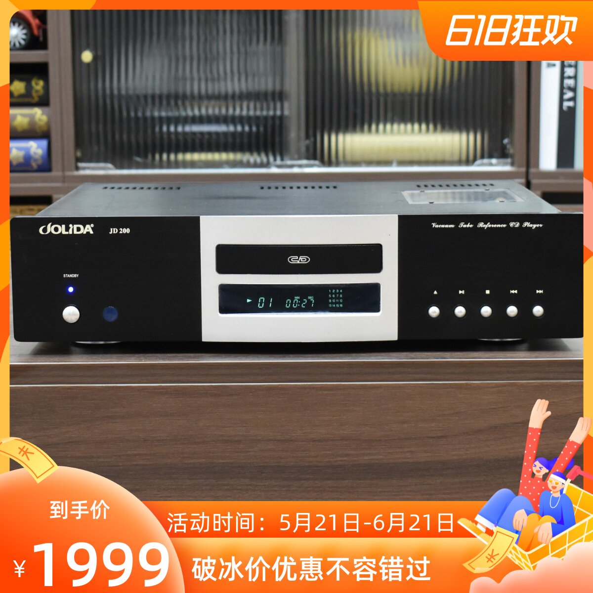 国产精品朱丽达JD200发烧HIFI图片