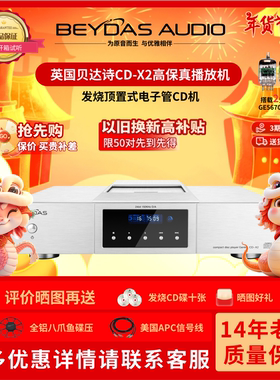 全新英国贝达诗CD-X2高保真hifi家用胆纯CD机蓝牙播放机播放器