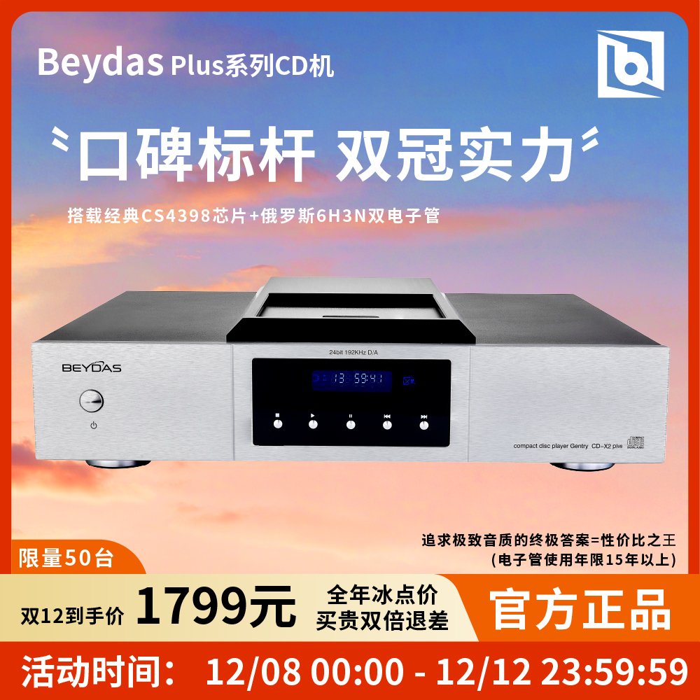 全新英国贝达诗高保真家用播放器