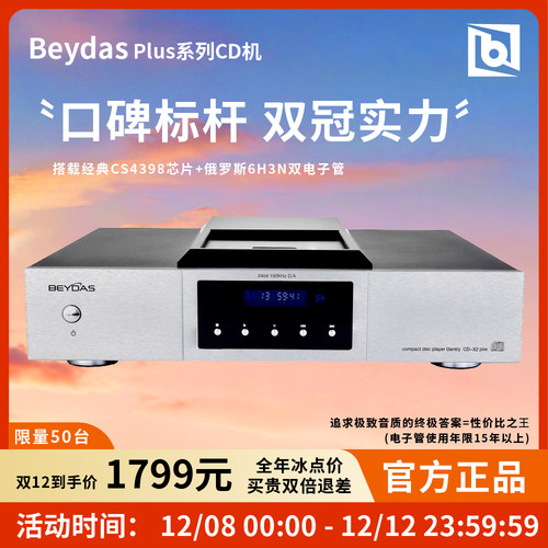 全新英国贝达诗高保真家用播放器
