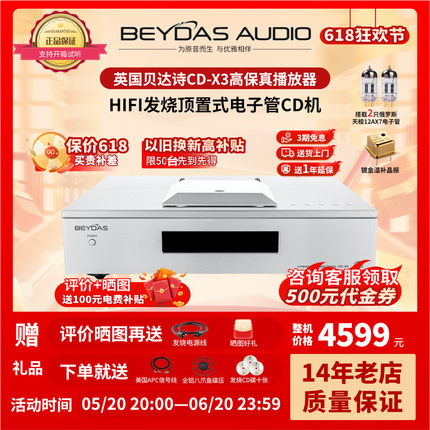 全新英国Beydas贝达诗CD-X3高保真hifi家用胆纯CD机播放机播放器