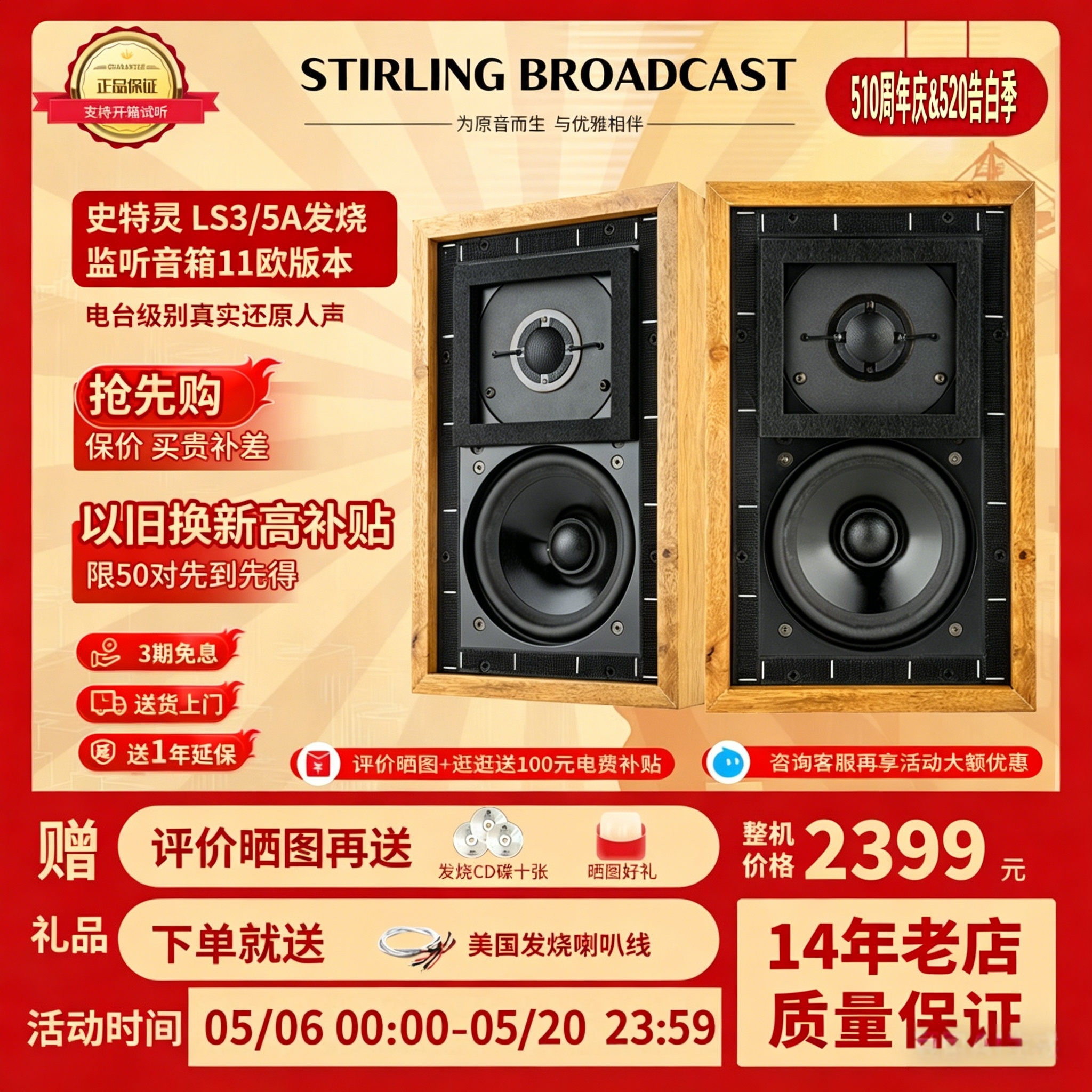 Stirling史特灵LS3/5a 发烧无源5寸专业监听实木高保