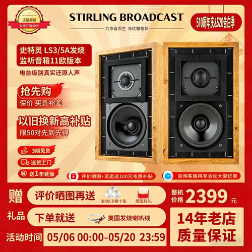 史特灵LS3/5a监听发烧书架音箱