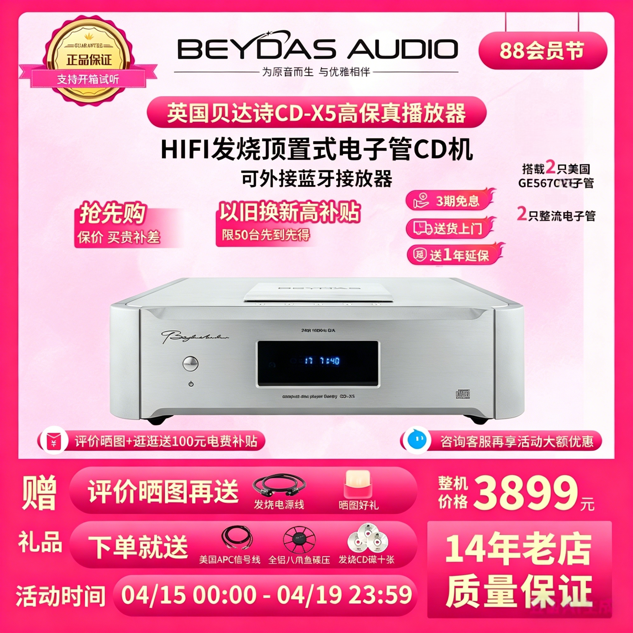 全新英国Beydas贝达诗CD-X5高保真hifi家用胆纯CD机播放机播放器