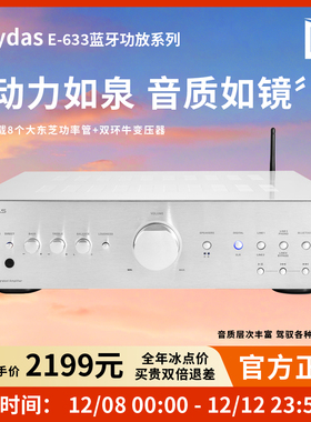 全新行货beydas贝达诗E633高保真发烧蓝牙数字家用大功率纯功放机