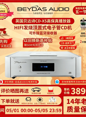 全新英国Beydas贝达诗CD-X5高保真hifi家用胆纯CD机播放机播放器