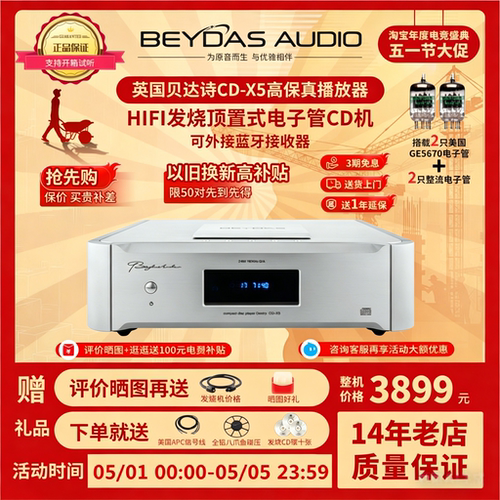 播放机播放器家用高保真胆CD机